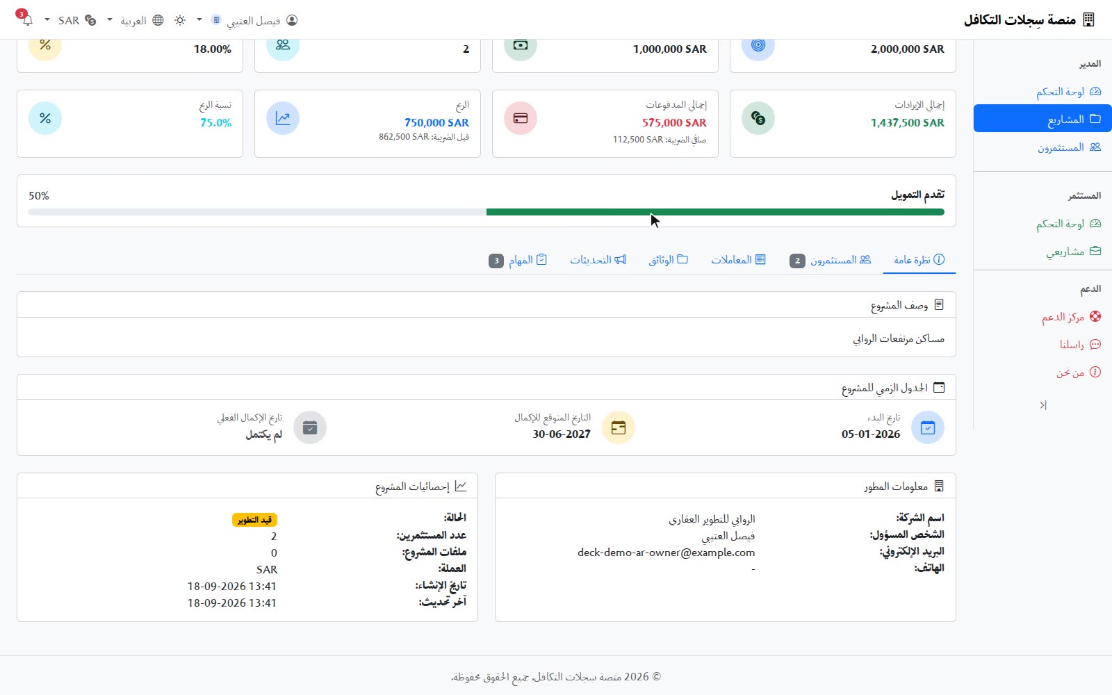 المهام ولوحة «إجراء مطلوب»
