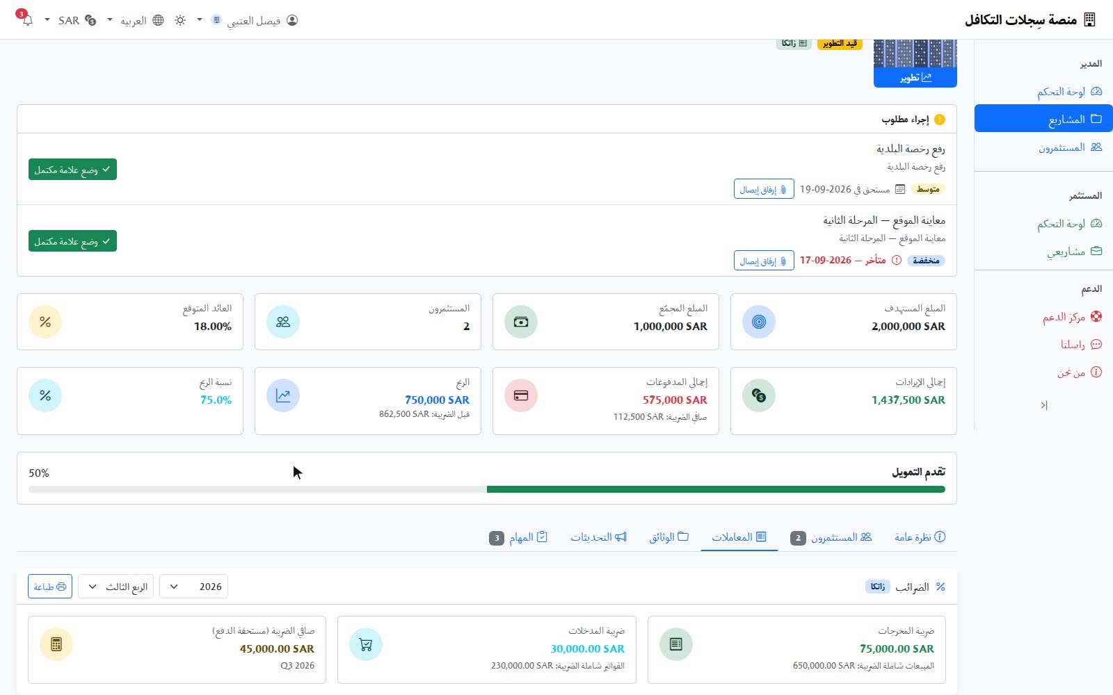 التبديل بين الأرباع في بطاقة الضريبة