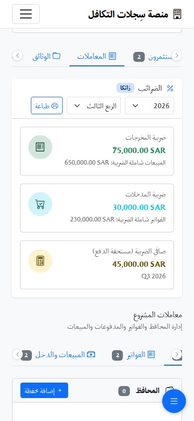 حالة الفاتورة لدى زاتكا على الجوال