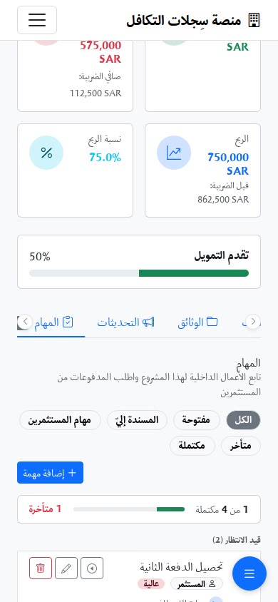 المهام ولوحة «إجراء مطلوب»