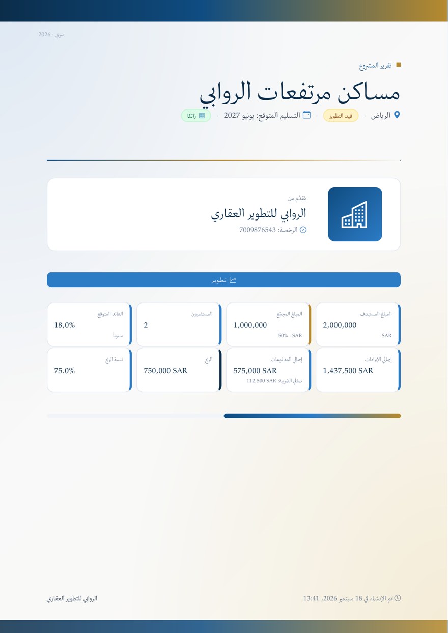 Project report in Arabic, in riyals